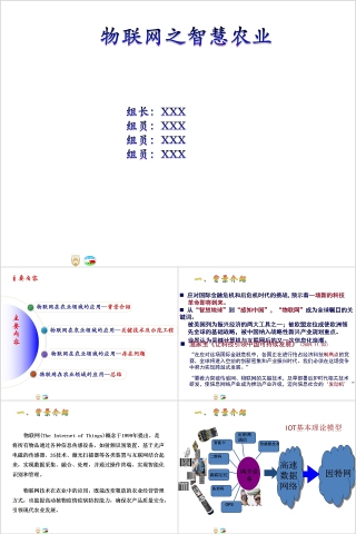 简约物联网之智慧农业PPT模板下载