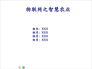 简约物联网之智慧农业PPT模板