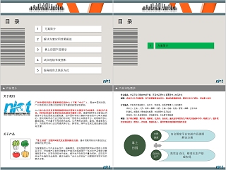 掌上田园互联网现代农业解决方案PPT模板