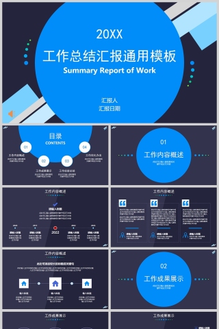蓝色系色块简约风工作总结报告通用PPT模板