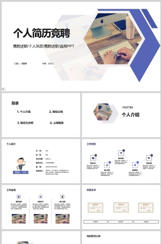 蓝色简约个人简历竞聘PPT模板