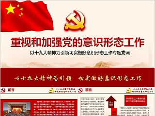 党的最高理想和现阶段的奋斗目标