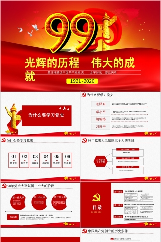 光辉的历程伟大的成就详细解读中国共产党党史PPT下载