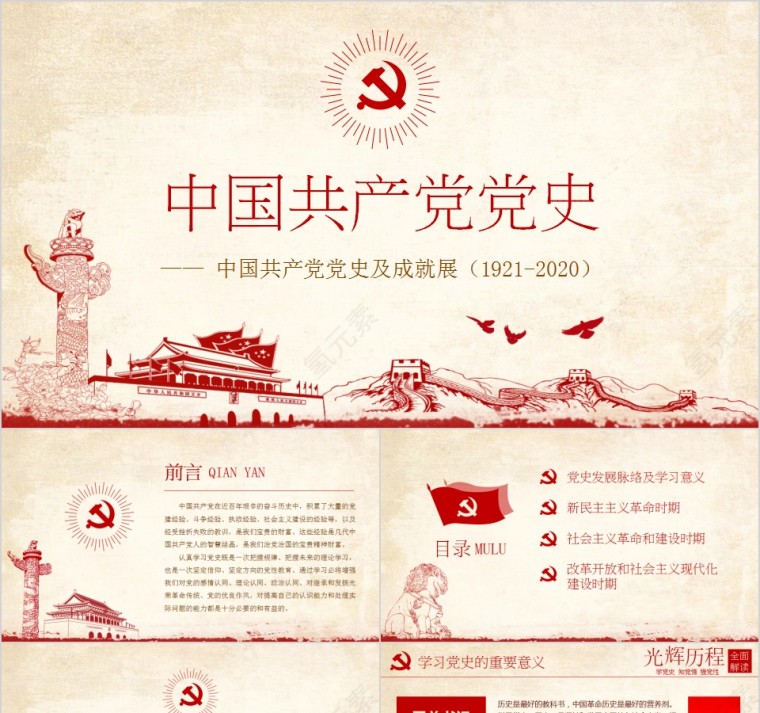 简约清新中国共产党党史及成就展PPT第1张