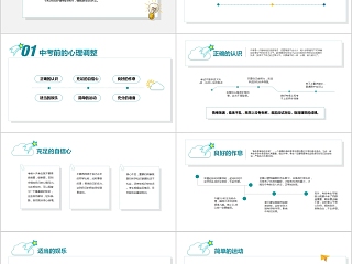 简约中高考前心理辅导及对策PPT