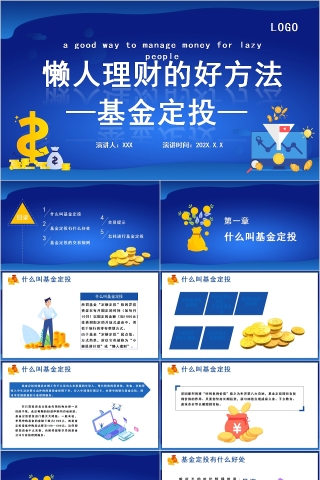 蓝色简约懒人理财的好方法基金定投PPT模板