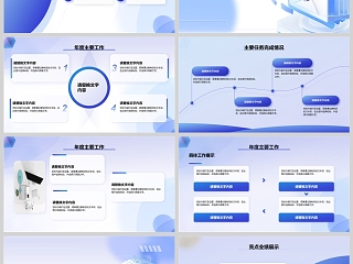 蓝色简约部门年终工作总结PPT模版