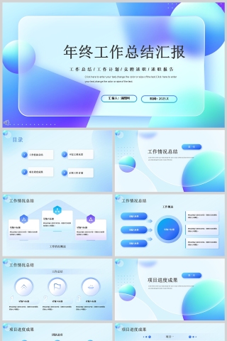 蓝色简约年终工作总结汇报PPT模版下载