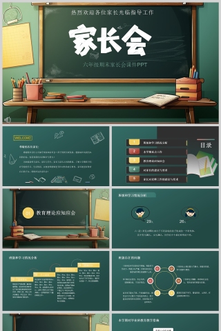 黑板风小学六年级期末家长会PPT模版
