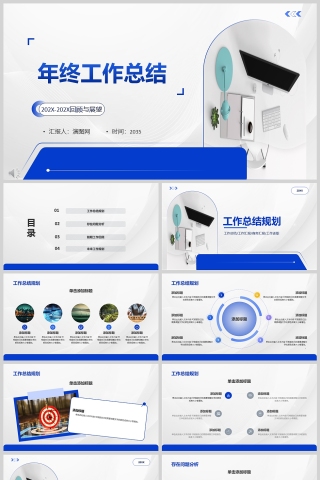 蓝色大气年终工作总结PPT模版