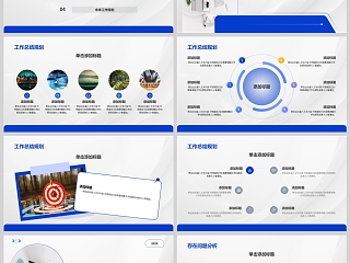 蓝色大气年终工作总结PPT模版