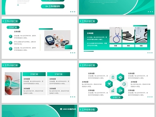 绿色简约风医疗行业总结报告PPT模板