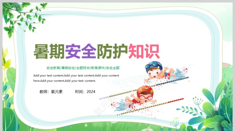 小学生ppt