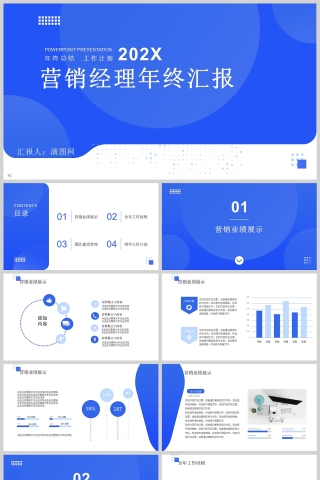 蓝色商务营销经理年终汇报PPT模版下载
