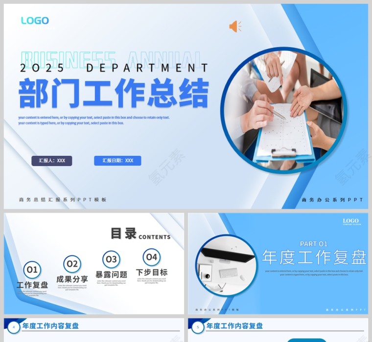 蓝色简约商务企业部门工作总结汇报PPT模板第1张