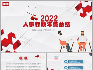 2022总结与展望ppt