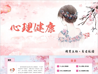 线上教学学生心理疏导ppt