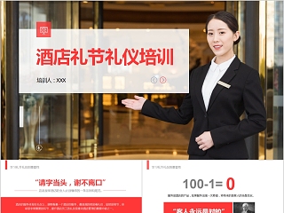 保洁礼仪礼节培训ppt课件