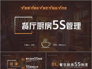 5S 管理