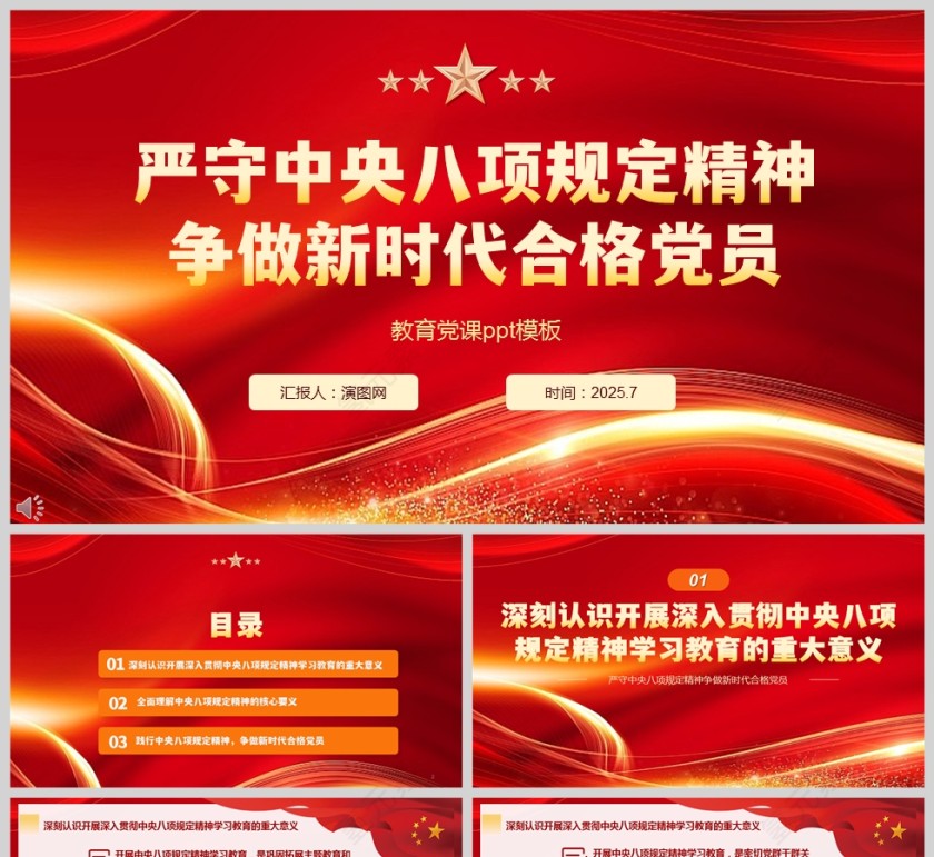 严守中央八项规定精神争做新时代合格党员党课ppt