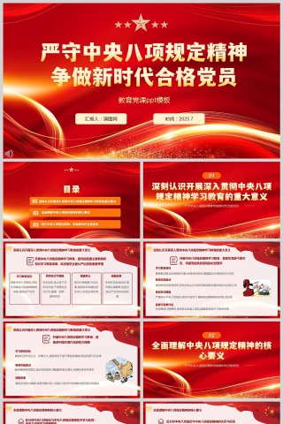 严守中央八项规定精神争做新时代合格党员党课ppt