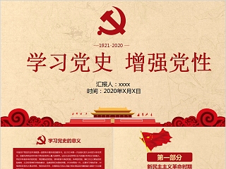  四史 学习主题教育ppt