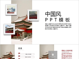 中国风古典建筑中式庭院PPT模板