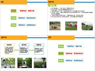 智慧农业物联网解决方案PPT