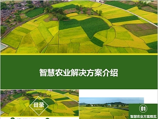 智慧小区方案ppt