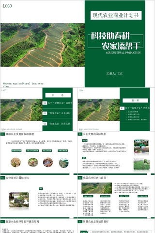 中国农业大学ppt模板