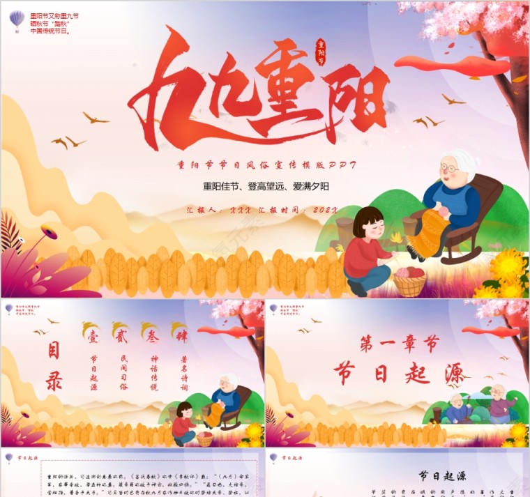 中国传统节日九九重阳节PPT模板第1张