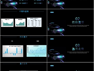 新能源汽车市场分析解读PPT模板