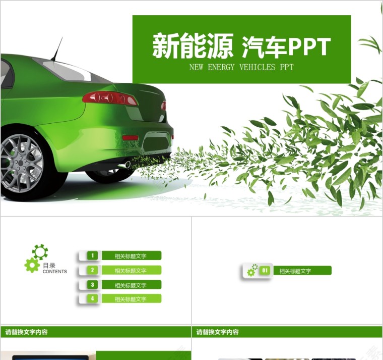 绿色环保新能源汽车PPT第1张