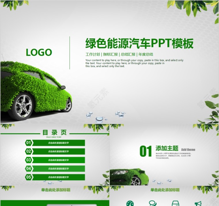 绿色能源汽车介绍PPT模板第1张