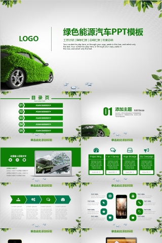 绿色能源汽车介绍PPT模板下载