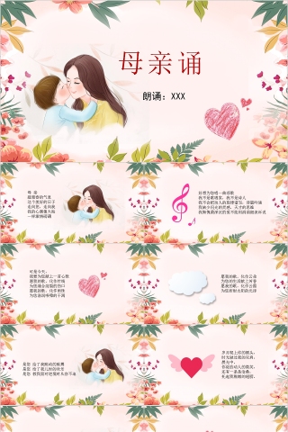 儿童儿歌教学母亲诵PPT模板