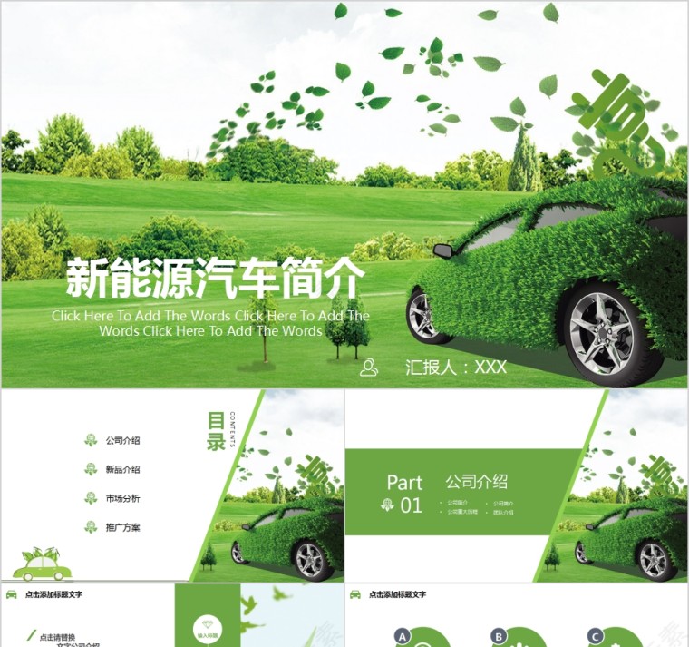 绿色环保新能源汽车简介PPT模板第1张
