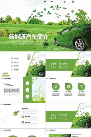 绿色环保新能源汽车简介PPT模板下载