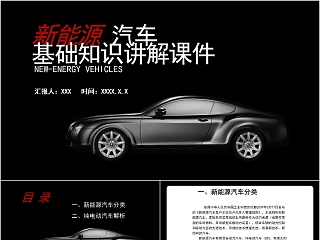 汽车电工电子技术基础ppt