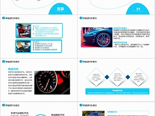 新能源汽车技术新能源汽车PPT