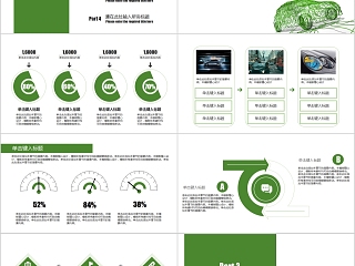 环保新能源汽车通用PPT模板