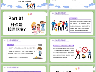 中小学生预防校园欺凌校园暴力班会PPT课件模板