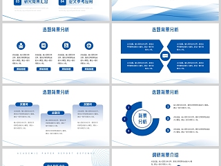 蓝色简约线条风格学术论文答辩报告PPT模板