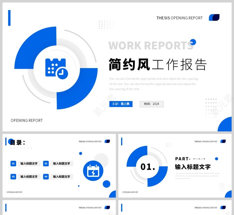 蓝色简约风工作汇报PPT模板第1张