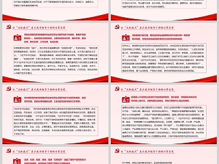 让“五把戒尺”真正成为领导干部的日常自觉 党员干部学习党课ppt
