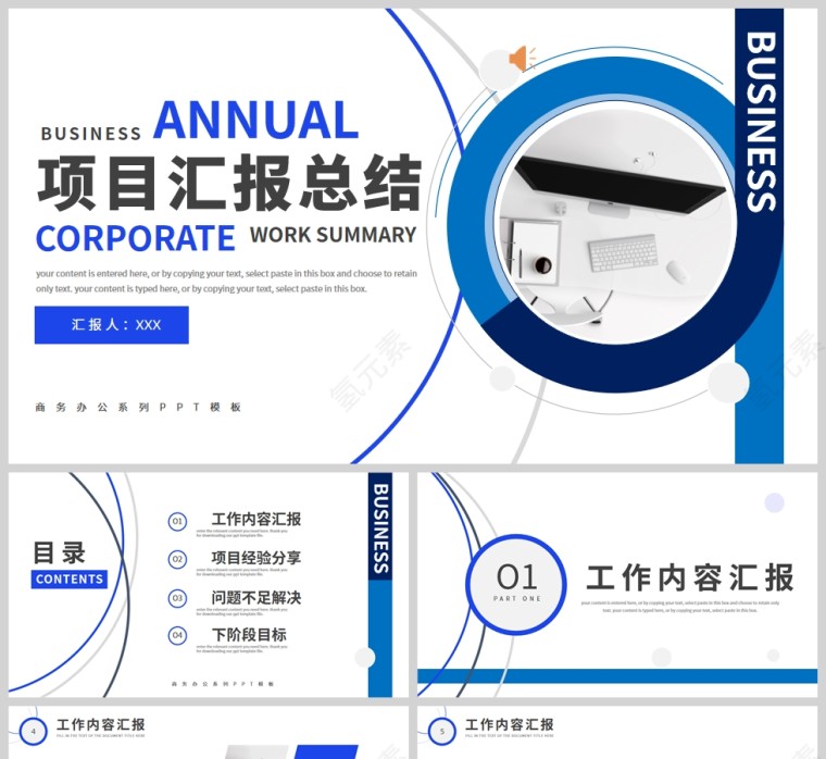 蓝色简约商务风项目工作汇报总结PPT模板第1张