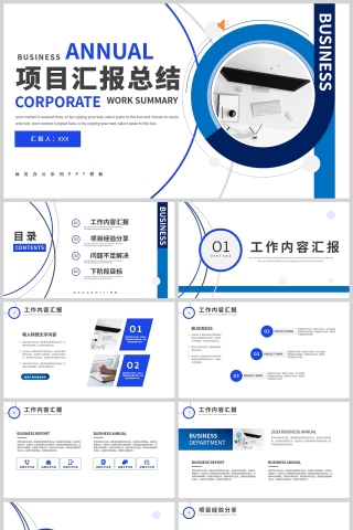 蓝色简约商务风项目工作汇报总结PPT模板