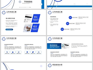 蓝色简约商务风项目工作汇报总结PPT模板