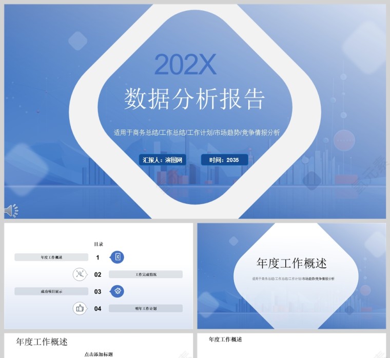 蓝色商务数据分析年终汇报PPT模版第1张