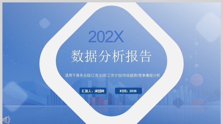 年终汇报ppt